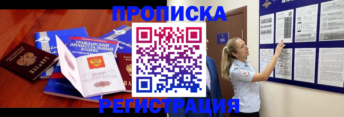 прописка иностранных граждан в Краснознаменске