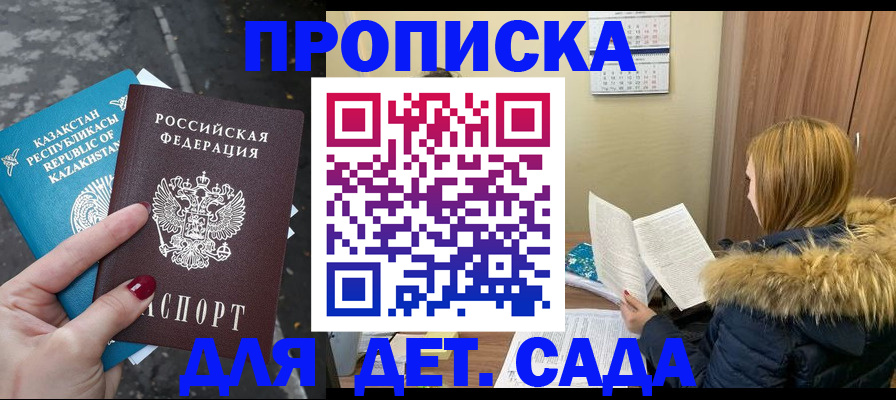 прописка от собственника в Краснознаменске