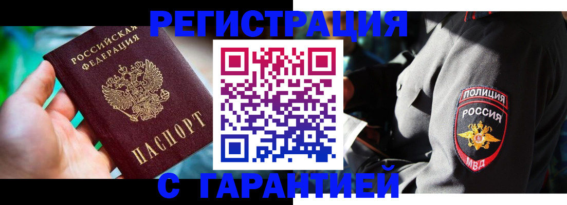 прописка паспорт в Краснознаменске