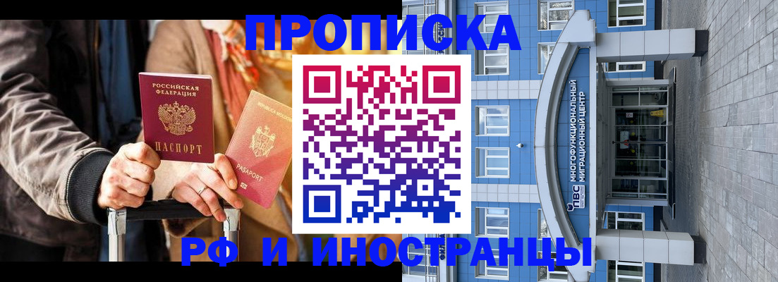 временная регистрация купить в Краснознаменске